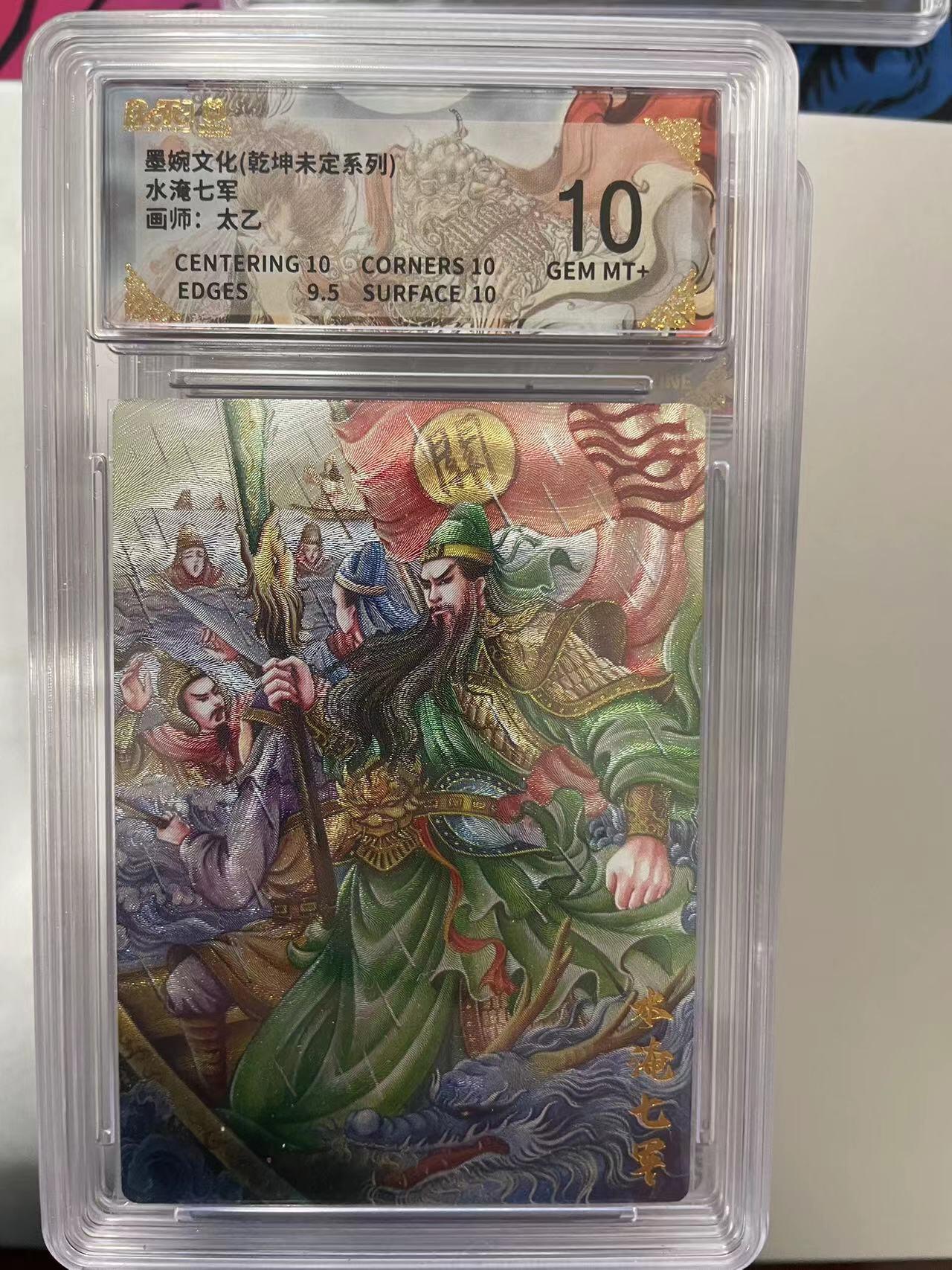 寸草不生拍卖 第十四期  墨婉文化(乾坤未定系列)水淹七军画师:太乙 10分