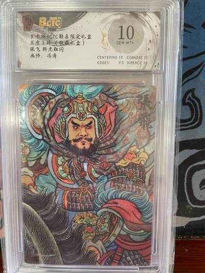 寸草不生拍卖 第十四期  - 玄卡阁BCTC联名限定礼盒五虎上将(收藏礼盒)张飞 折老粗闪画师:冯涛 10分