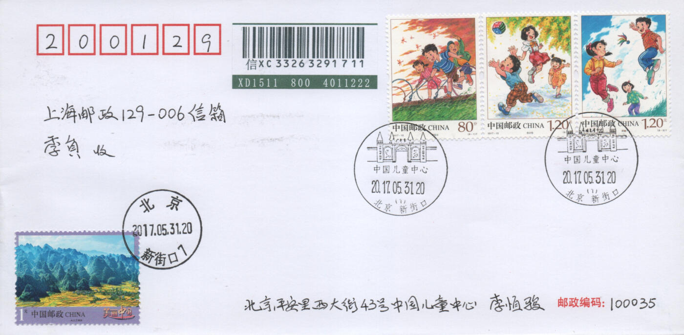 2025年11月22日19:30海外、大陆、澳门、香港邮政精品首日实寄封拍卖专场