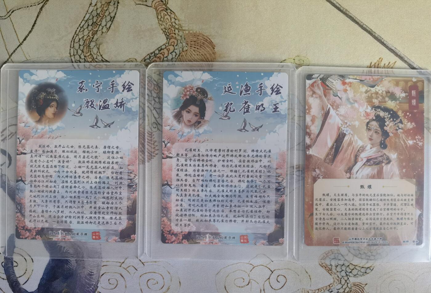 奇趣收藏卡牌拍卖第25场 山河潮玩协会  嘉宁 殷温娇，延渔 孔雀明王，雪舟 甄嬛  粗闪 各1张 全新覆膜卡夹卡膜保护