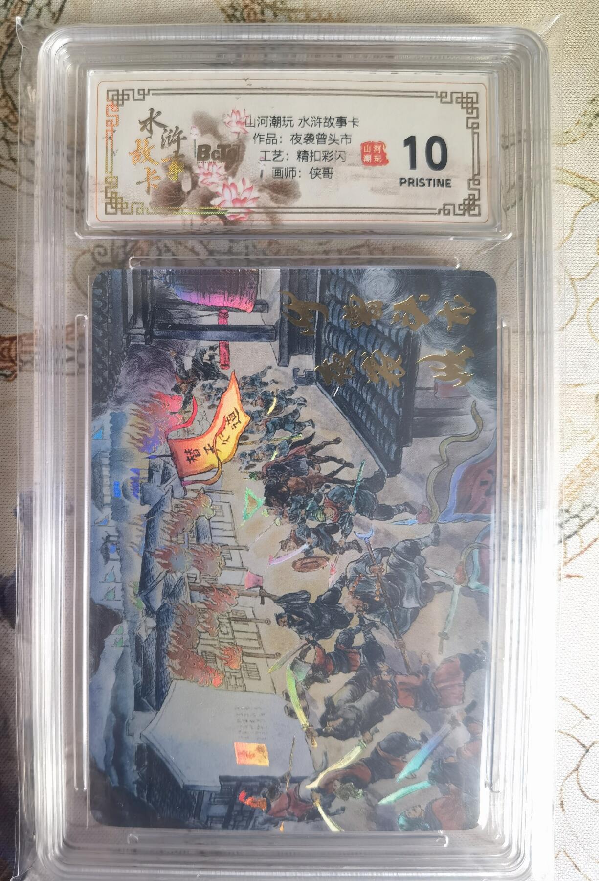 奇趣收藏卡牌拍卖第25场