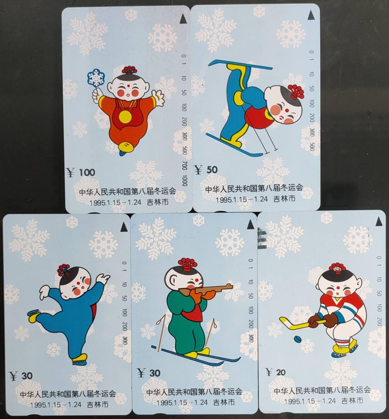 公藏第58期裸卡拍卖 吉林田村卡【中华人民共和国第八届冬运会】10全品相钢印码见描述。