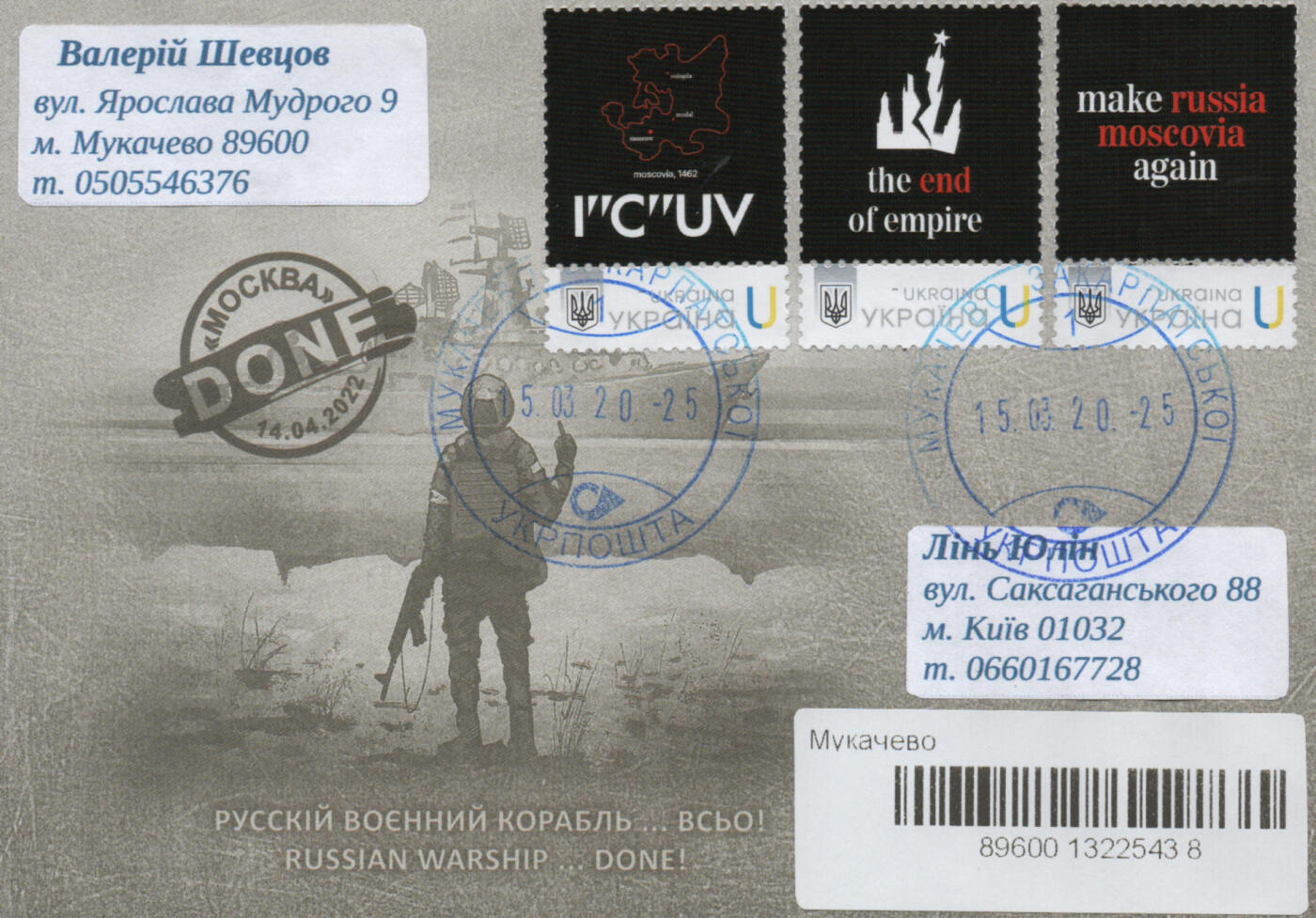 2025年11月22日19:30海外、大陆、澳门、香港邮政精品首日实寄封拍卖专场 2025乌克兰《Make russia small again》官封首日实寄封