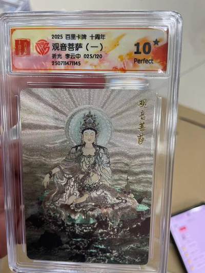 寸草不生拍卖 第十四期  - 【爆金】2025 百里卡牌 十周年观音菩萨(一)折光 李云中 025/120