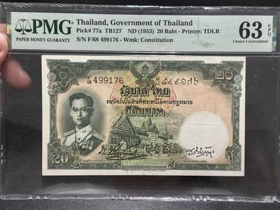 《外钞收藏家》第五百八十五期（精品场）（本平台长期征集拍品、欢迎藏友们联系合作） - 1953年泰国20泰铢 拉玛九世 PMG63E 少见a版宪法水印，非常见d版