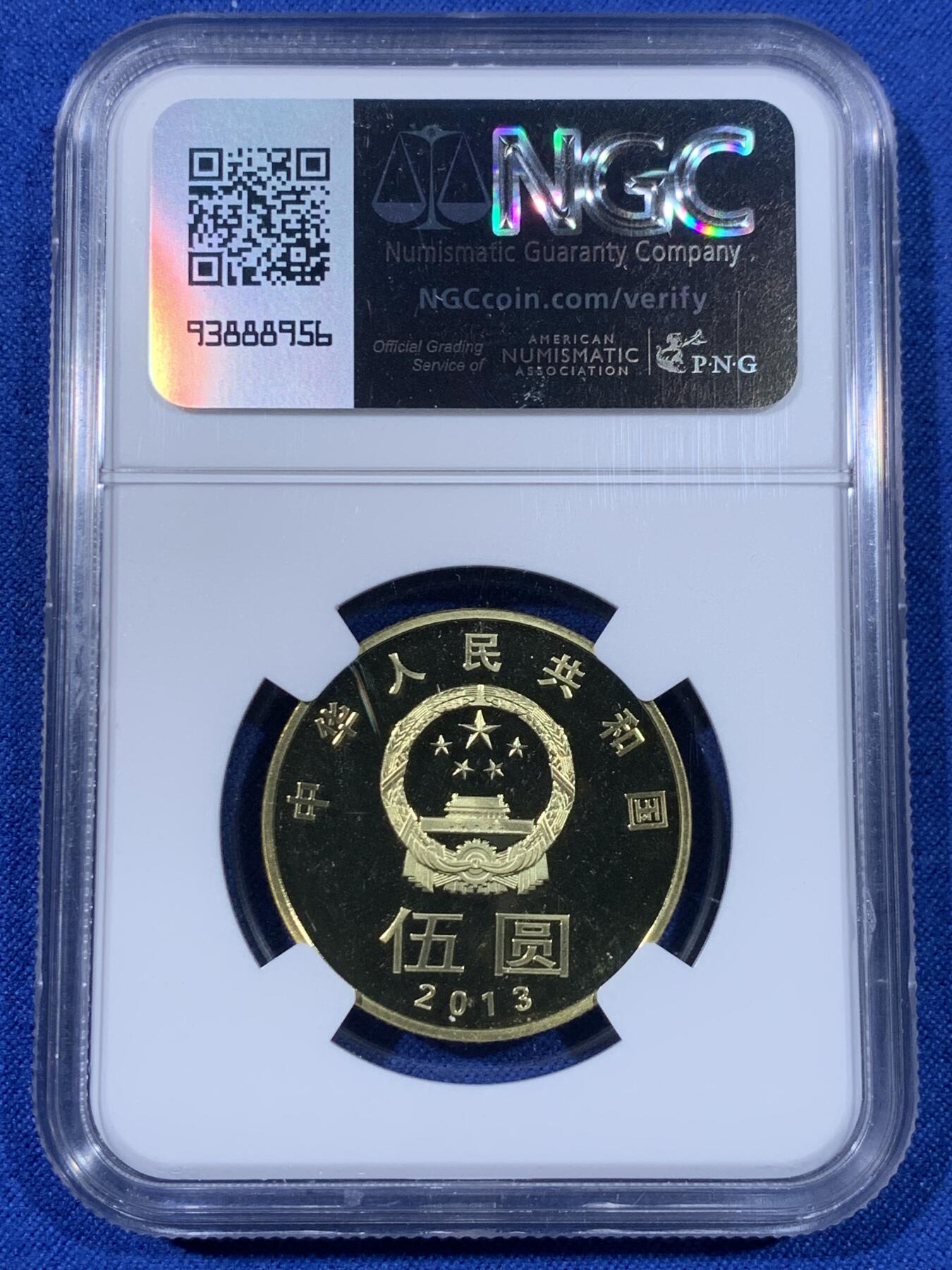 《竞宝斋》第438场 周日，周一，周二 3场连拍 （全场包邮） NGC PF69UC 中国2013年行书“和”字精制纪念币 带册 69高分 冠军分