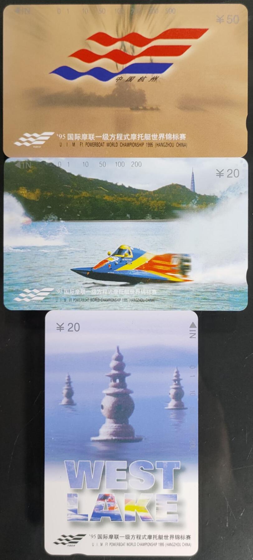 公藏第58期裸卡拍卖 浙江田村卡【95国际摩托艇世界锦标赛】3全品相钢印码见描述。