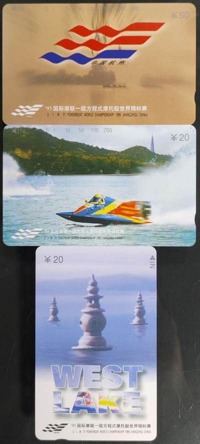 公藏第58期裸卡拍卖 - 浙江田村卡【95国际摩托艇世界锦标赛】3全品相钢印码见描述。