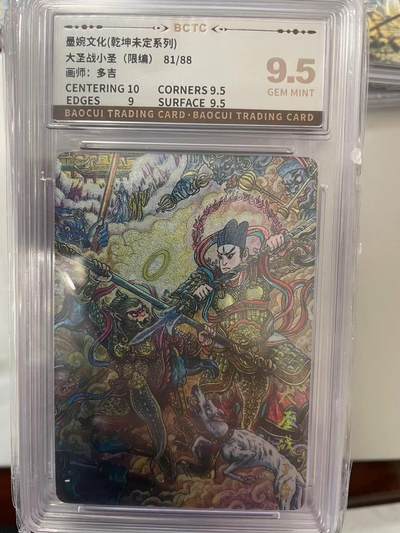 寸草不生拍卖 第十四期  - 墨婉文化(乾坤未定系列)大圣战小圣(限编)81/88画师:多吉