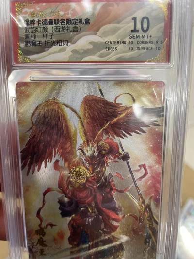 寸草不生拍卖 第十四期  - 武韵红颜(西游礼盒)画师:杆子鹏魔王 折光粗闪  10分