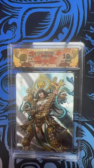 寸草不生拍卖 第十四期  - 2025 焱卡文化 神话中国3持国天王 黑暗王朝折光 10G