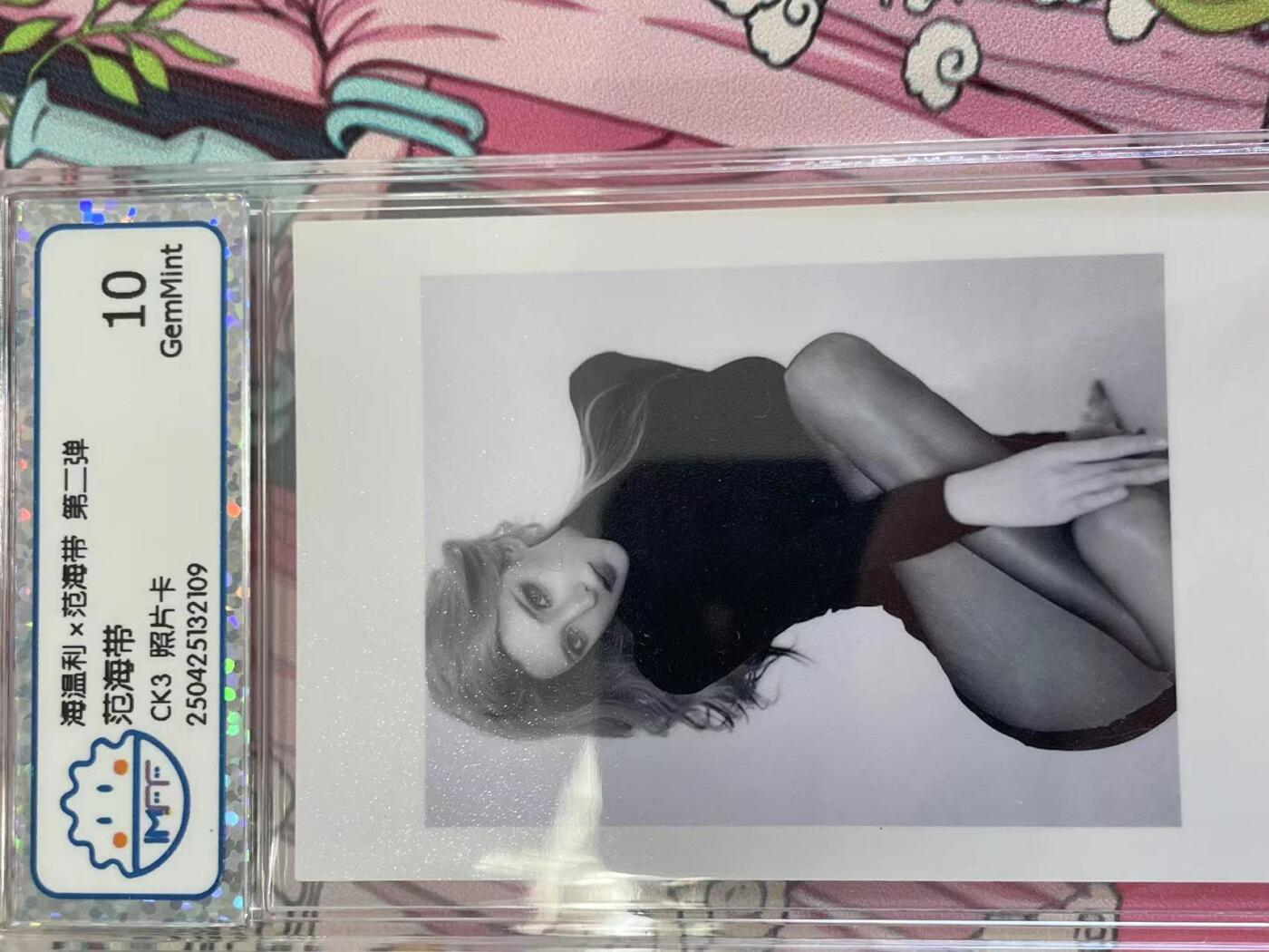 寸草不生拍卖 第十四期  海温利x范海带 第二弹
范海带
CK3 照片卡