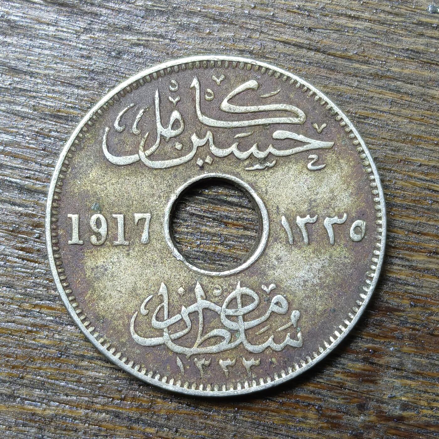 【铜匠收藏】★第132场★散币场，无佣金，30包邮。不满30元，支付5元运费。《接受代拍 代送NGC评级》 埃及 1917年 5米利姆