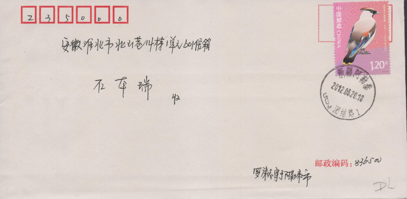 2025年11月22日19:30海外、大陆、澳门、香港邮政精品首日实寄封拍卖专场