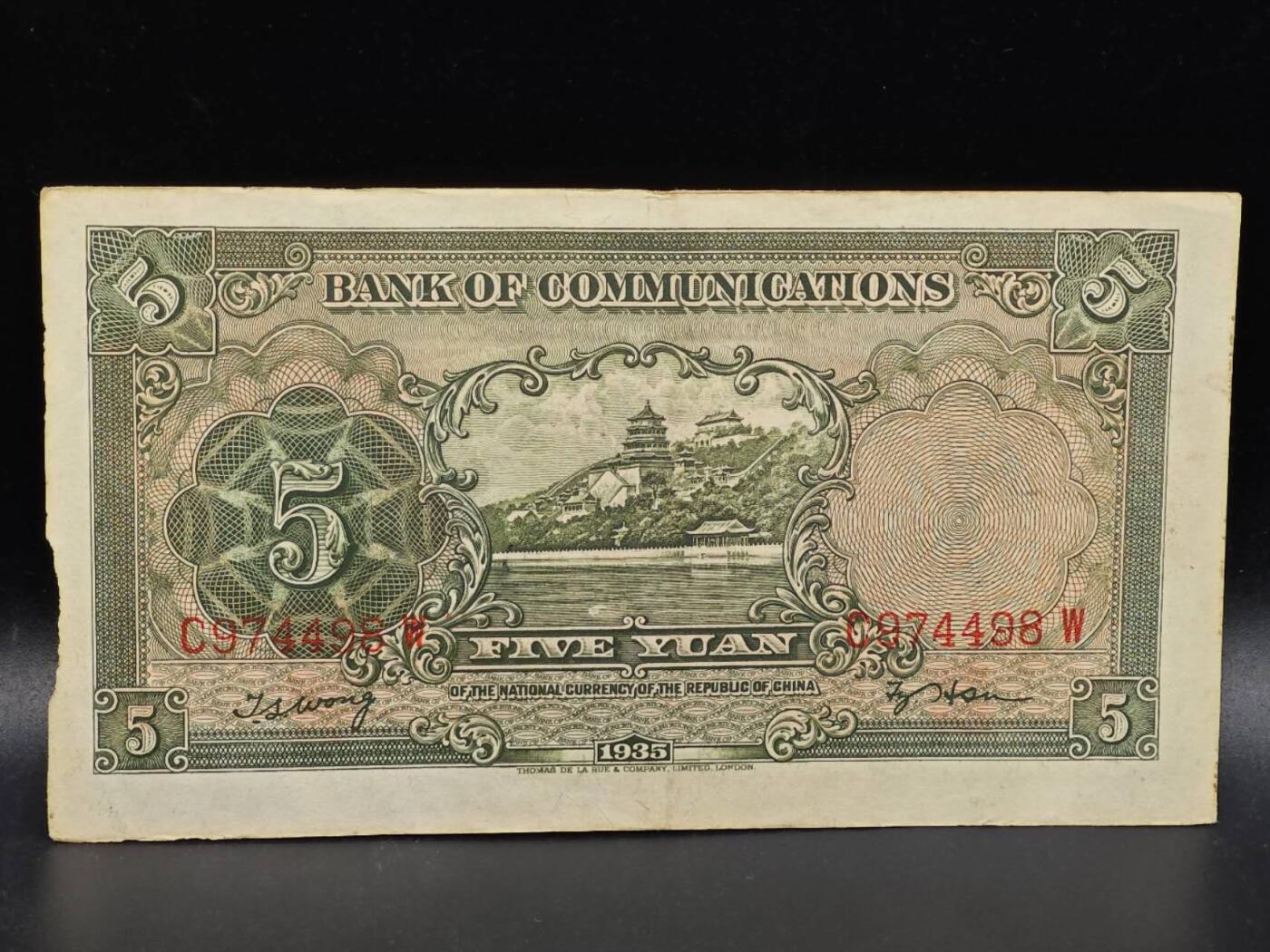 【淘币小摊】限时拍第八百拍  纸币场  满百包邮可预留两周  周一统一发货  交通银行伍圆