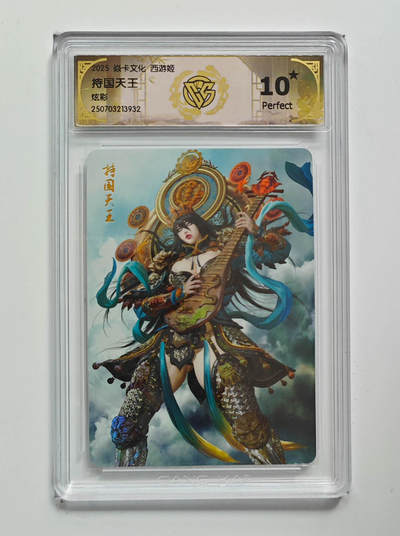 阳大大卡牌拍卖第83期（持续收拍品，周六晚上九点截拍，进群福利早知道） - 【爆金炫彩】焱卡文化 西游姬 持国天王 932