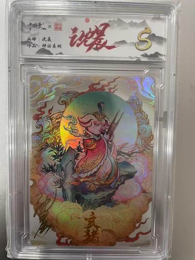 寸草不生拍卖 第十四期  - 【亲签】卡德曼 神话系列  沈晨亲签 亥猪 006/009