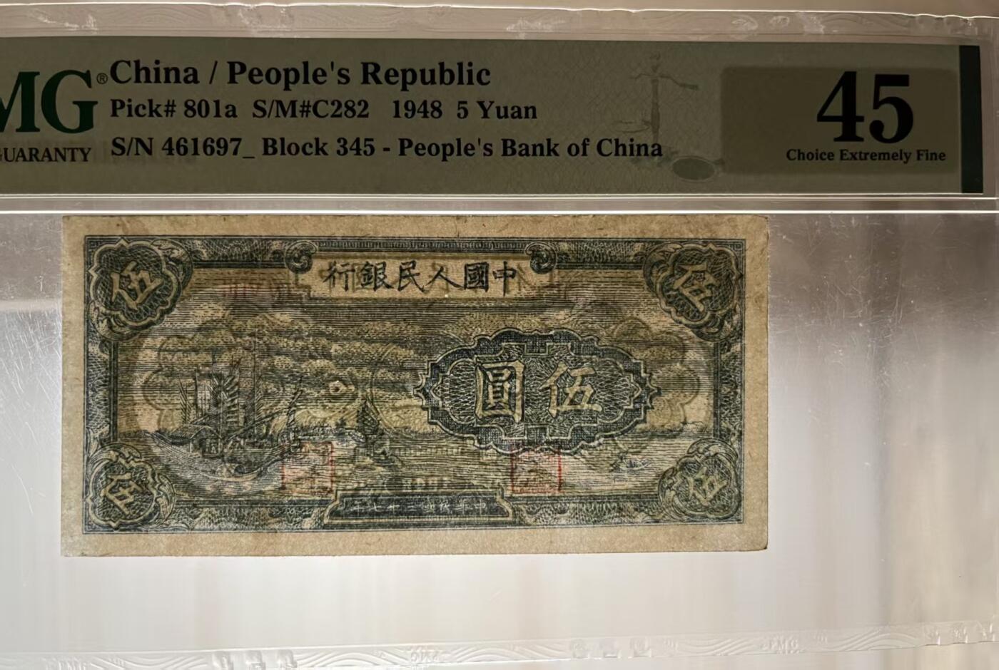 一版帆船美评PMG45最后一位数无法识别， Pmg给了空格标注，趣味性十足较少见，未见明显折痕，售价2300包顺丰