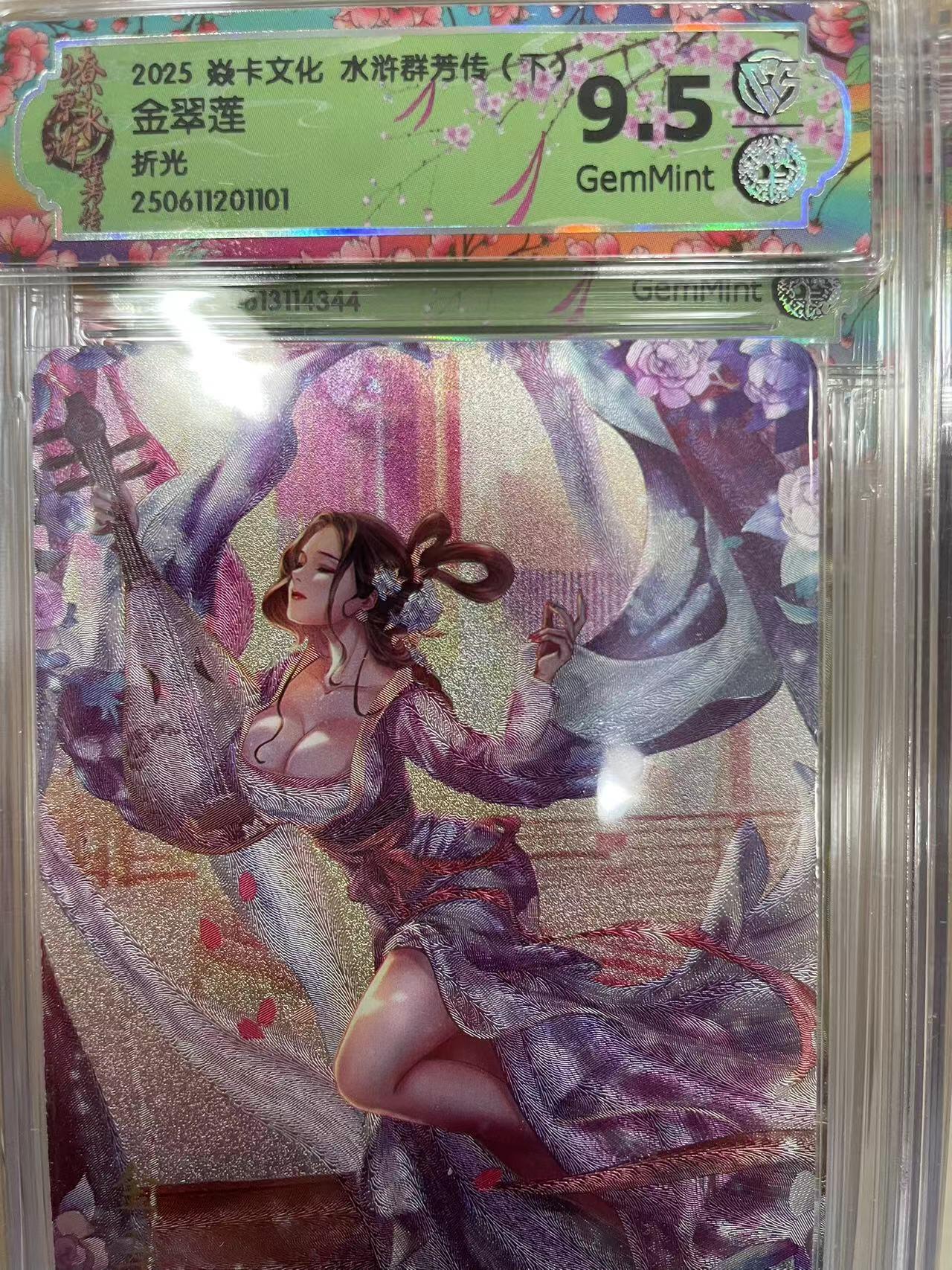 寸草不生拍卖 第十四期  2025 焱卡文化 水浒群芳传(不)金翠莲6折光