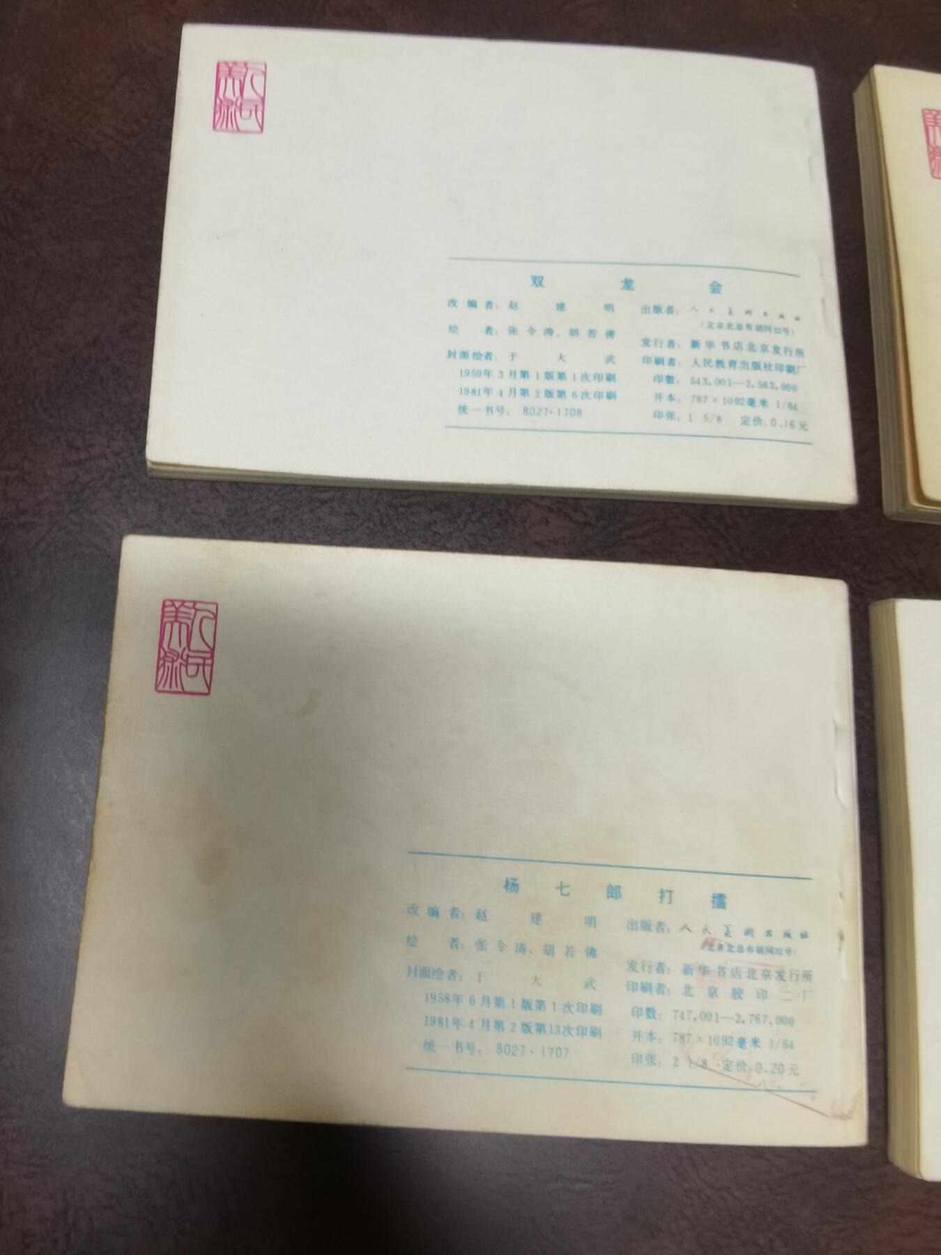 杨家将连环画4本一套