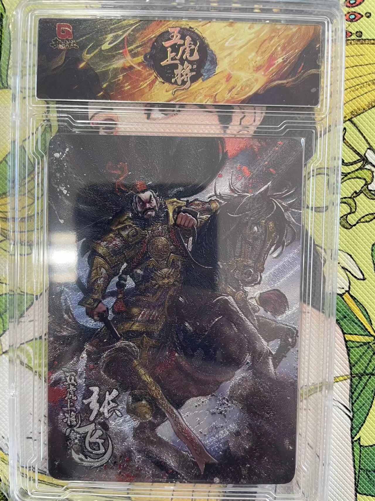 寸草不生拍卖 第十四期  趣卡社 五虎上将 折光 张飞 91/99