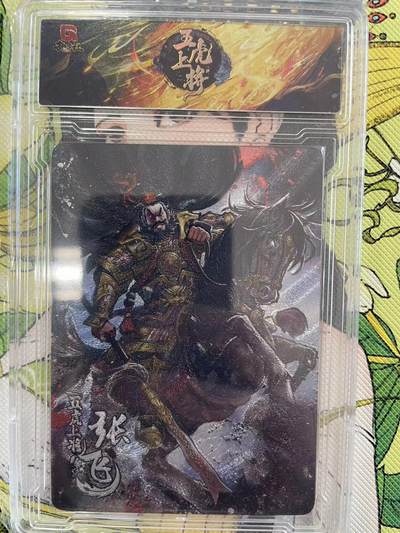 寸草不生拍卖 第十四期  - 趣卡社 五虎上将 折光 张飞 91/99