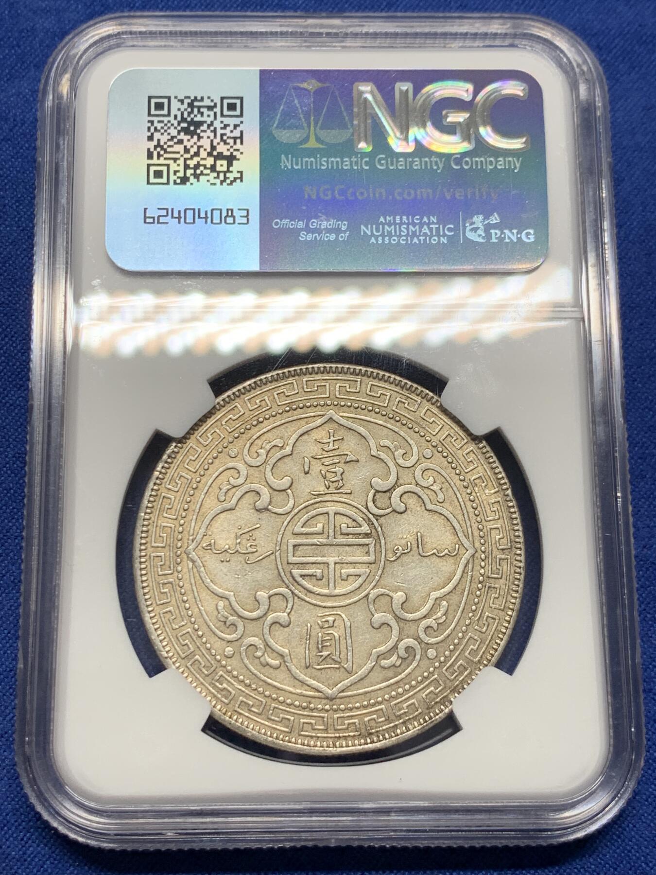 《竞宝斋》第438场 周日，周一，周二 3场连拍 （全场包邮） NGC AU58 英国 1930年 无字版 站洋 大银币 原味状态性价比之选