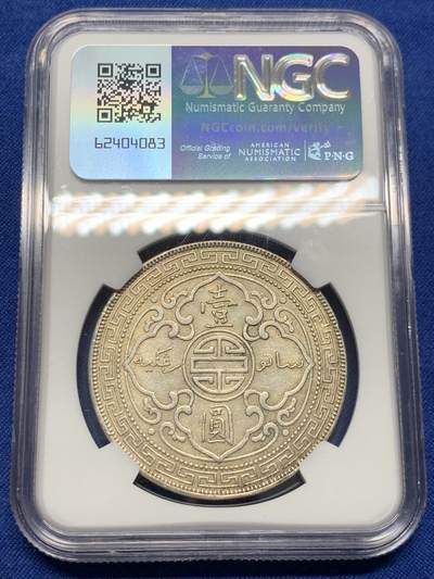 《竞宝斋》第438场 周日，周一，周二 3场连拍 （全场包邮） NGC AU58 英国 1930年 无字版 站洋 大银币 原味状态性价比之选