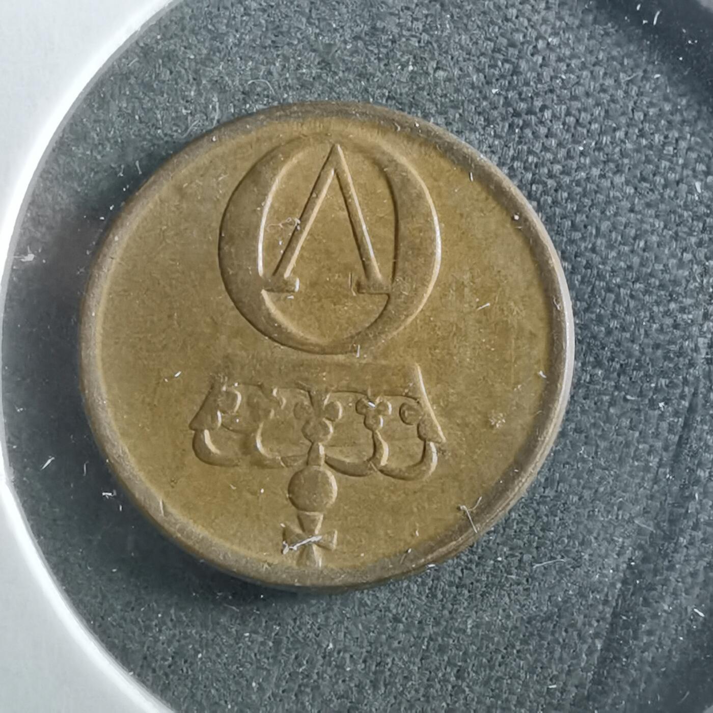 沼泽如烟--第906场 挪威1966年1欧尔