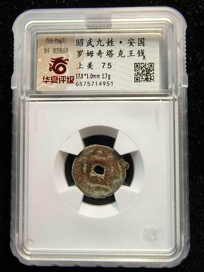 七河·世界钱币杂件水晶矿标小拍（总第28期） - （3）k597 大唐西域粟特币 昭武九姓·安国 罗姆奇塔克王钱 