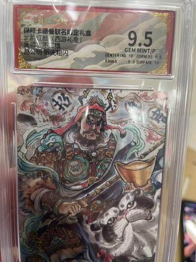 寸草不生拍卖 第十四期  - 武韵红颜(西游礼盒)  画师:不二猿 赵公明