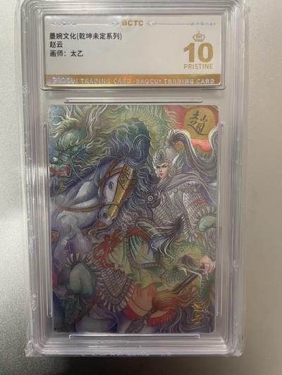 寸草不生拍卖 第十四期  - 墨婉文化(乾坤未定系列)赵云画师:太乙 爆金