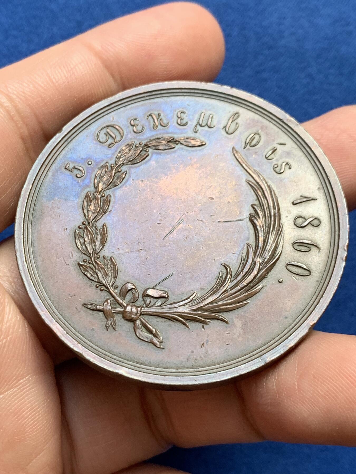 《竞宝斋》第438场 周日，周一，周二 3场连拍 （全场包邮） 希腊和土耳其1860年圣萨巴铜章，君士坦丁堡铸造，直径49.8mm，重约43克。