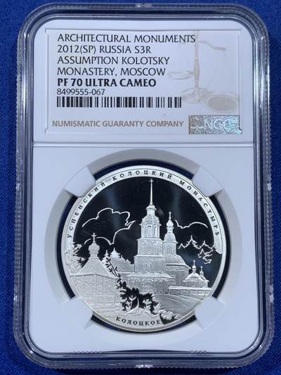 《竞宝斋》第438场 周日，周一，周二 3场连拍 （全场包邮） - NGC PF70UC 俄罗斯2012年圣母升天修道院3卢布精制纪念银币（33.94克重，925银，币径39MM）
