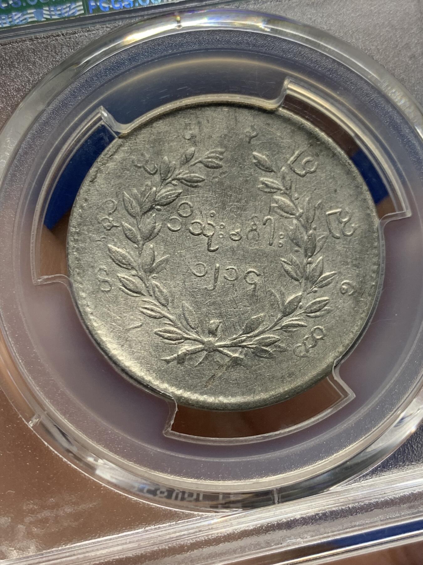 《竞宝斋》第438场 周日，周一，周二 3场连拍 （全场包邮） PCGS VFD 缅甸 1852年 孔雀 1kyat银币