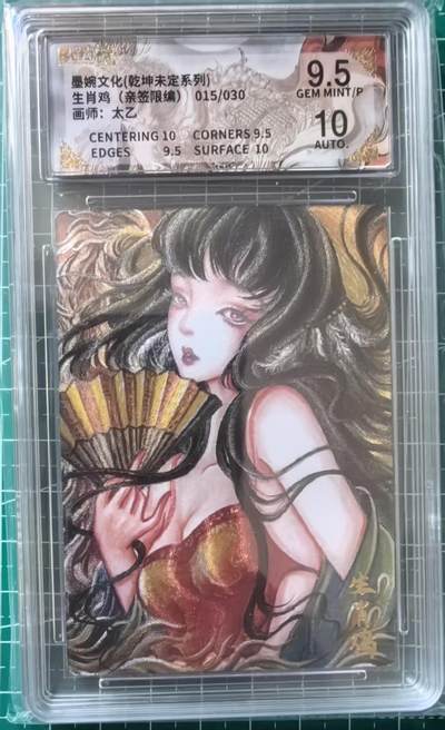 寸草不生拍卖 第十四期  - 【亲签】墨婉文化(乾坤未定系列)生肖鸡(亲签限编)015/030画师:太乙