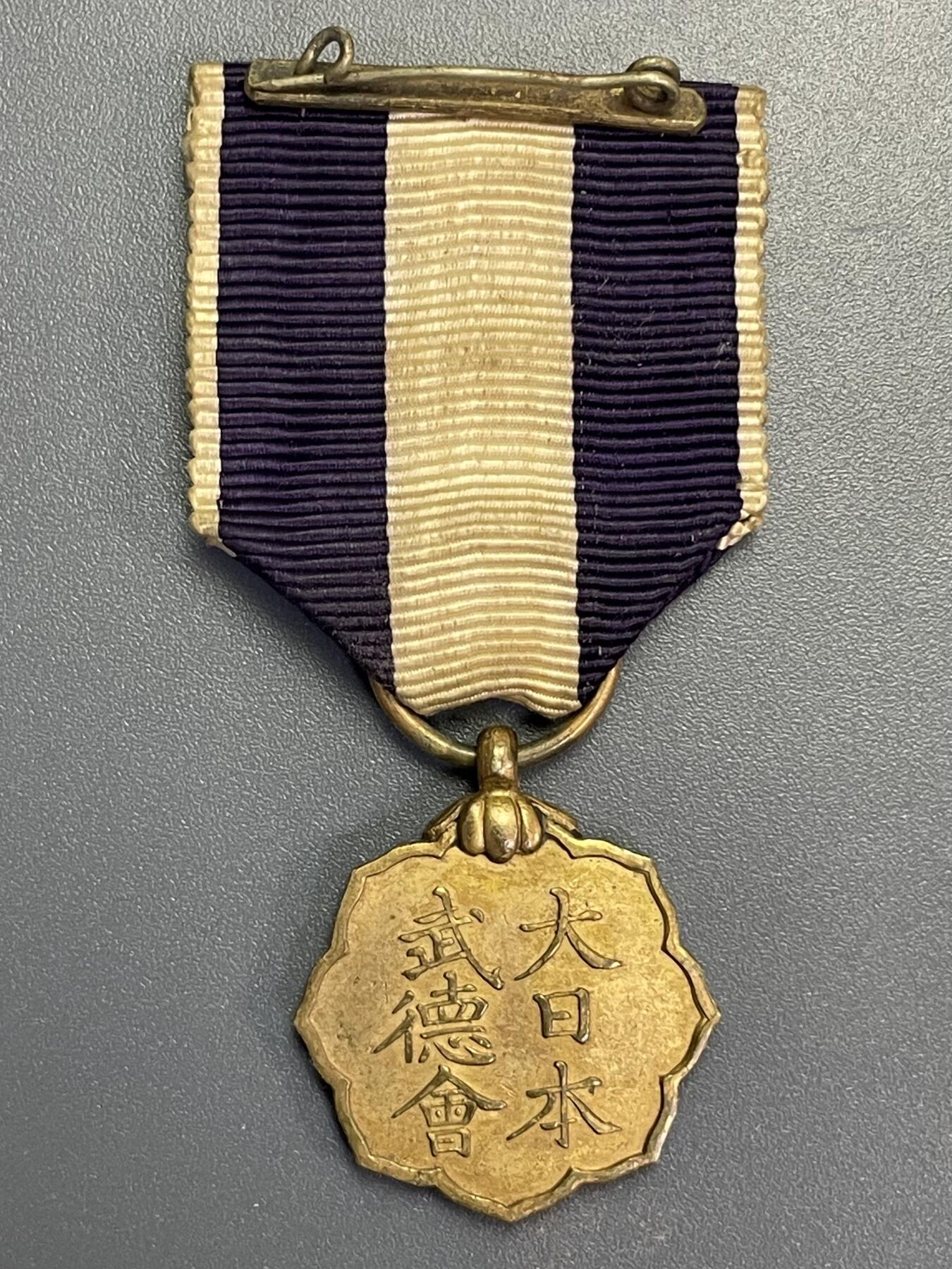 回流1115 小日本武德会会员章 日本军国主义时期的组织标识物 日本军国主义罪证之一