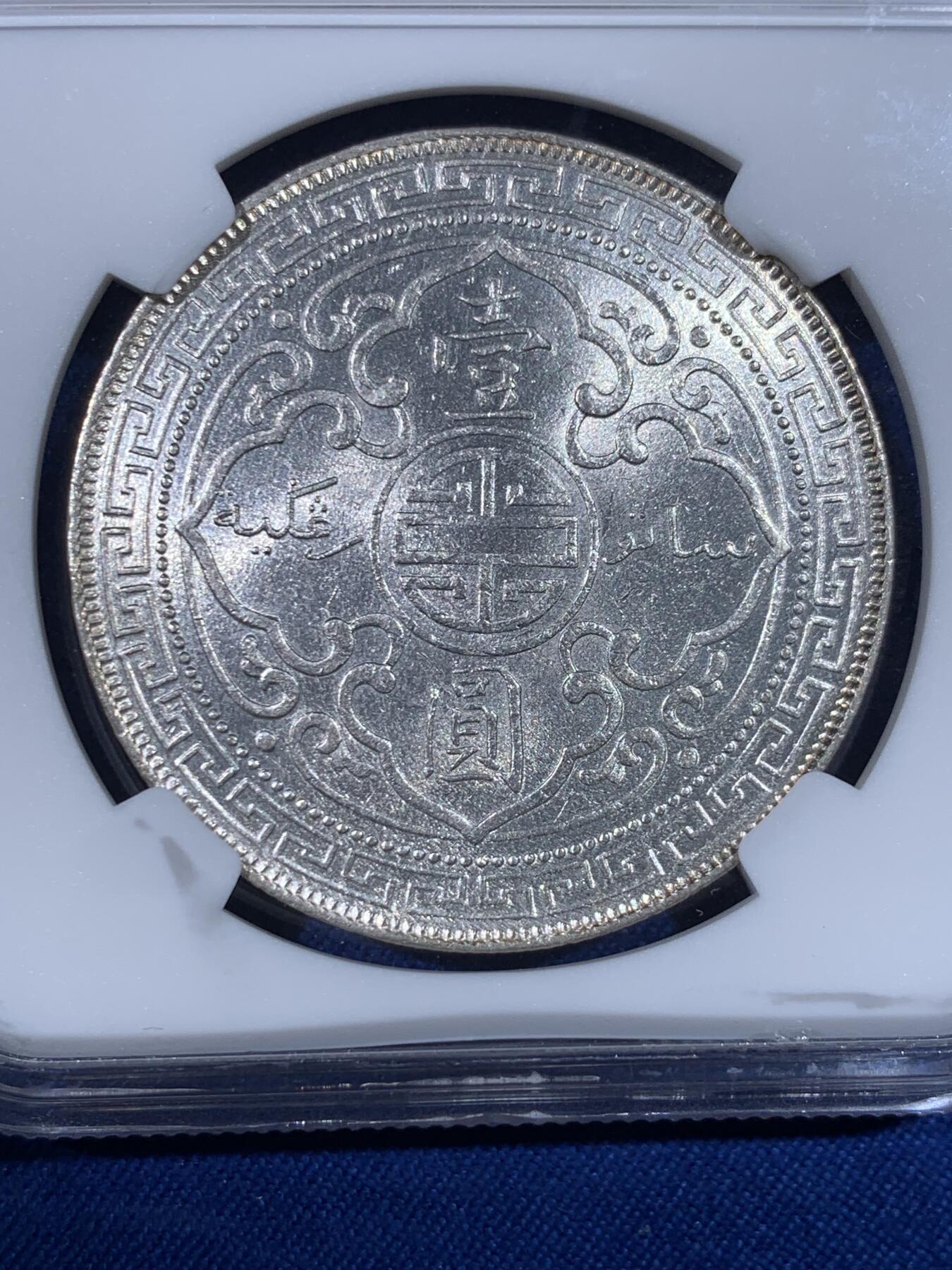 《竞宝斋》第438场 周日，周一，周二 3场连拍 （全场包邮） NGC MS62 英国 1897-B 站洋 稀见年份 打制出色 十字转光 收藏佳品