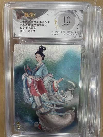 寸草不生拍卖 第十四期  - BCTC联名限定礼盒五虎上将 (收藏礼盒)甄宓 折老粗闪画师:李云中