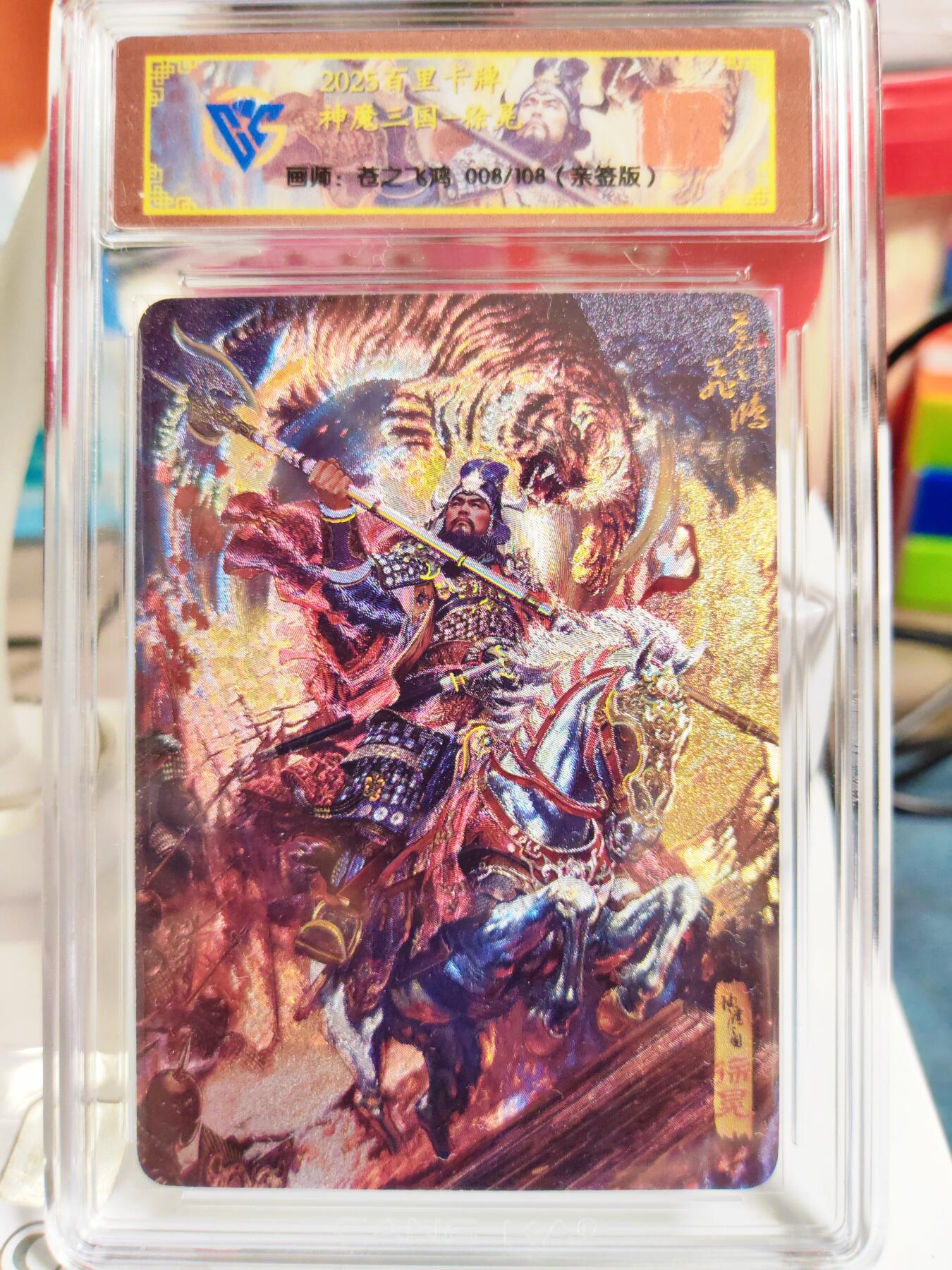 阳大大卡牌拍卖第83期（持续收拍品，周六晚上九点截拍，进群福利早知道） 【亲签五子套】百里卡牌 神魔三国 魏武扬鞭 苍之飞鸿 五子良将 乐进+徐晃+张辽+张郃+于禁 粗闪一套五张 限编均为008/108