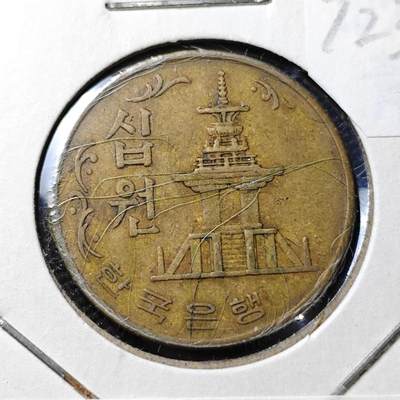 KK钱币收藏小铺  第372场  2月预留时间 周末发货 -  1967韩国10韩元早年份