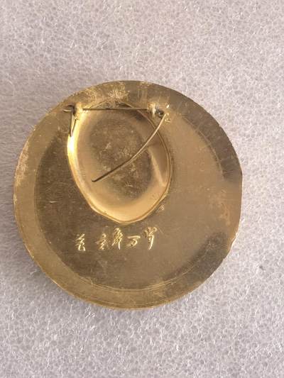 综合藏品场.喜欢出价就得！无套路无托.诚信惠友交友！自动快拍. 毛主席像章直径约55MM保真包老.编号280030