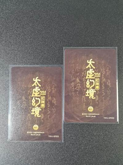 NO.15 好又多金牌大场，双11狂欢继续！每周一站式配齐，方便凑单！（周6晚8点截拍，卖家送拍0抽成！） - （人间传第12弹）燎原人间传 刷子  第12弹秦可卿 双服饰一对——幻彩普卡工艺