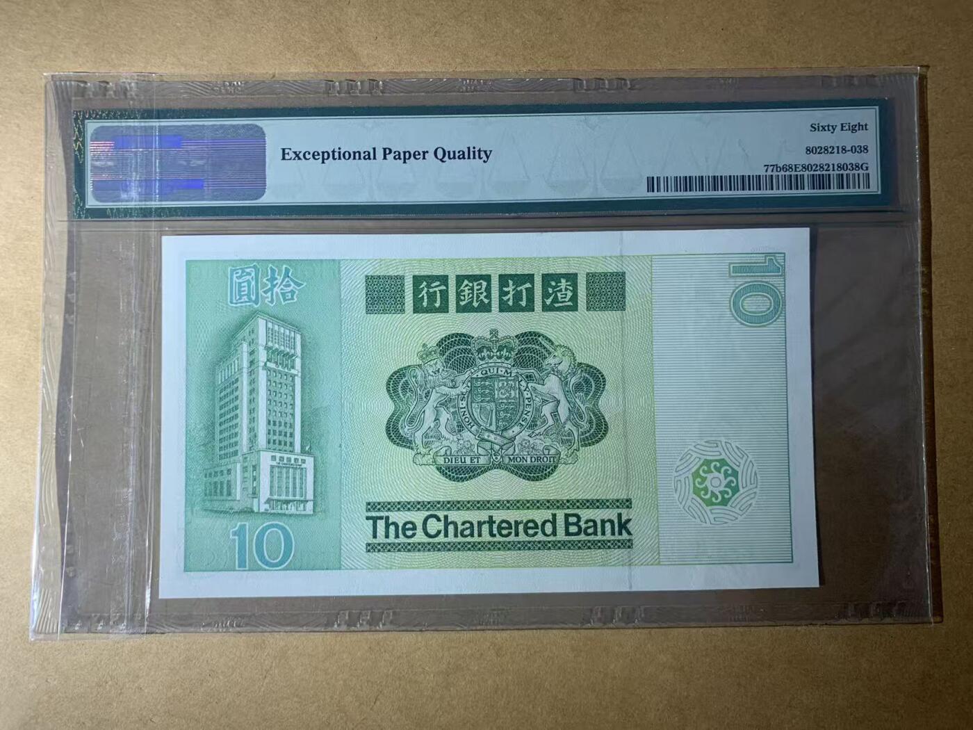 【礼羽收藏】🌏世界钱币拍卖第116期 【CF860868】1981年香港渣打银行10元港币 大鲤鱼 无3457尾868 数三 068组合 圆圆号 倒置号 PMG68 高分靓号 值得收藏