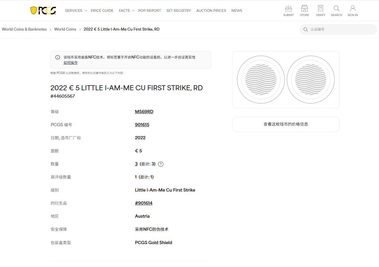 《竞宝斋》第438场 周日，周一，周二 3场连拍 （全场包邮） 少见 奥地利2022年复活节系列-我就是我5欧元银铜非流通币套 8.41克925银 PCGS MS70（冠军分） 铜币 PCGS MS69RD 首期 细节见图