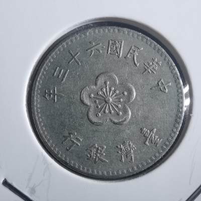 沼泽如烟--第904场 - 民国六十三年一元