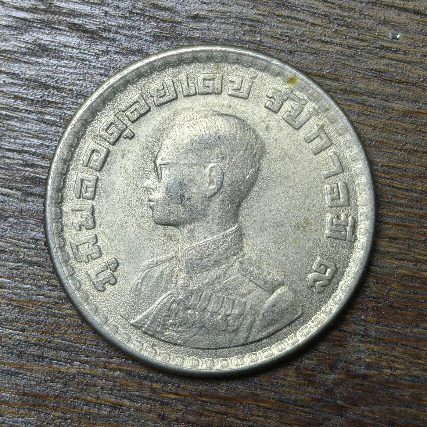 【铜匠收藏】★第132场★散币场，无佣金，30包邮。不满30元，支付5元运费。《接受代拍 代送NGC评级》 泰国1泰铢 拉玛九世