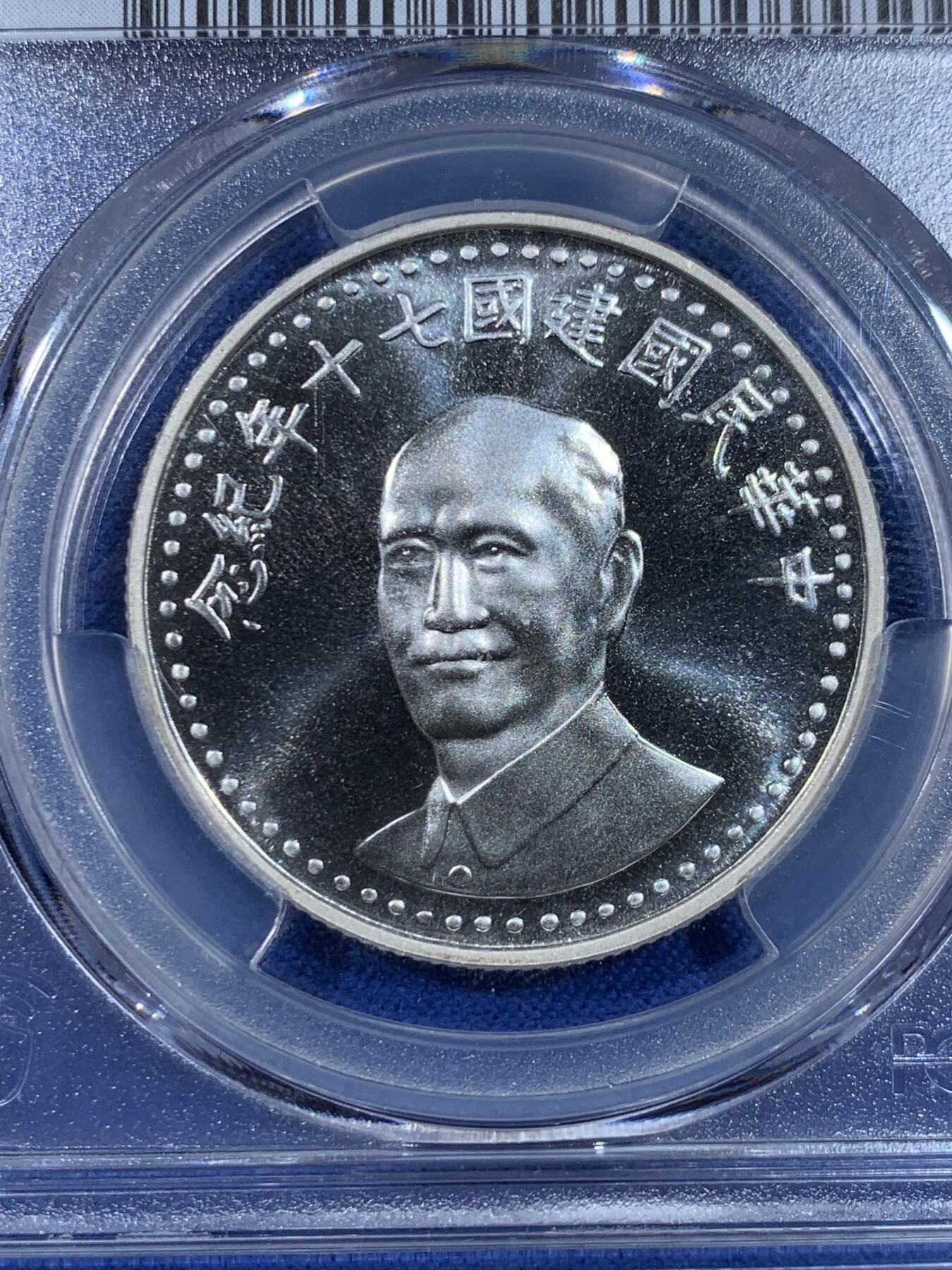 《竞宝斋》第438场 周日，周一，周二 3场连拍 （全场包邮） PCGS MS68 1981年中华民国建国七十周年蒋像纪念银章（季军分）  ，强转光，发行量40万枚，925银，常凯申比藏品，建国系列必备