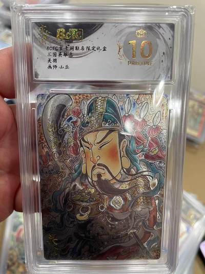 寸草不生拍卖 第十四期  - 【爆金】BCTC玄卡阁联名 限定礼盒三国英雄志关羽画师:山丘