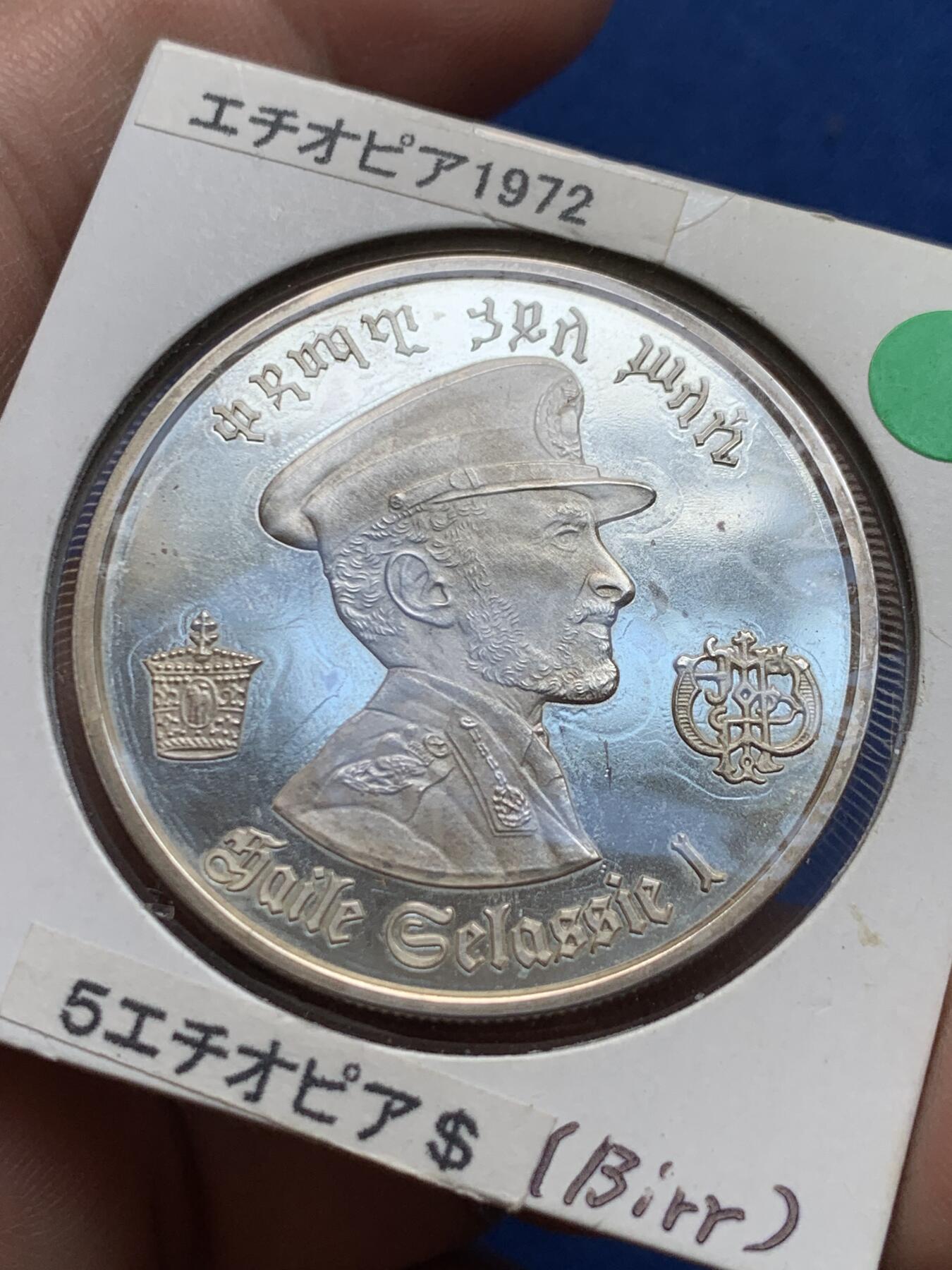 《竞宝斋》第438场 周日，周一，周二 3场连拍 （全场包邮） 埃塞俄比亚1972年精制5元银币 好品镜面，正面是塞拉西一世戎装，重25g，999银，发行量10万枚，细节见图。